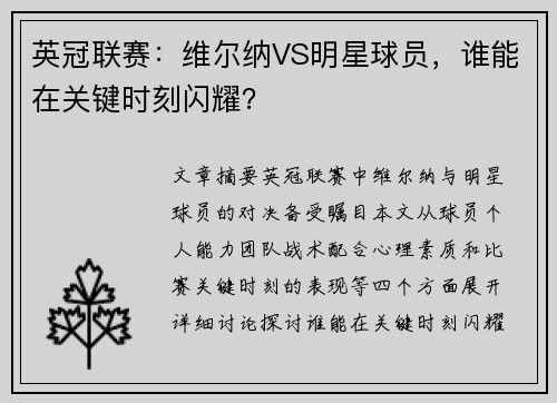 英冠联赛：维尔纳VS明星球员，谁能在关键时刻闪耀？