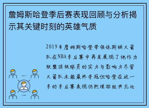 詹姆斯哈登季后赛表现回顾与分析揭示其关键时刻的英雄气质